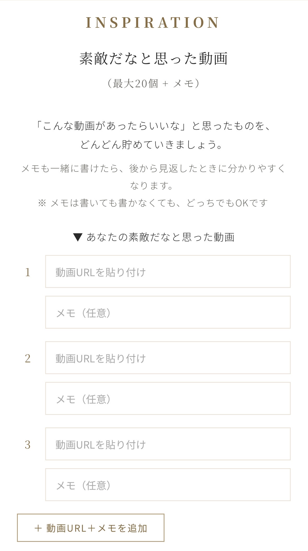 お気に入りを貯める画面